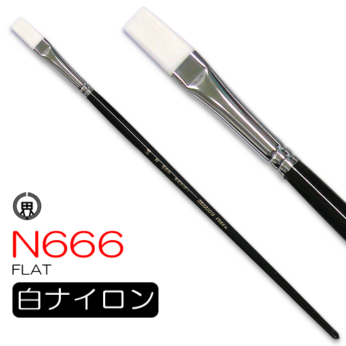 世界堂 油彩筆 N666（フラット）
