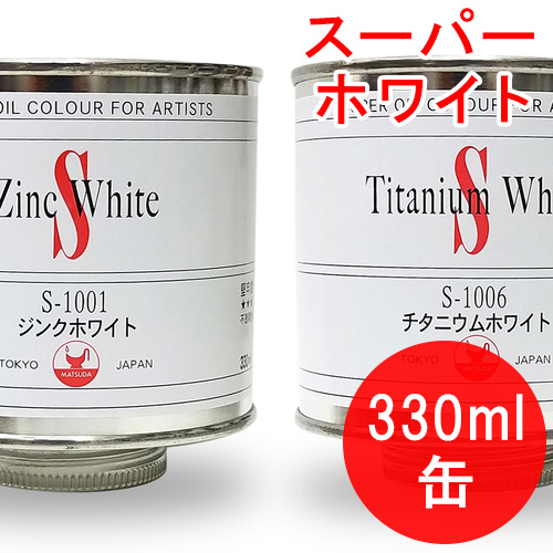 【廃番】マツダ スーパー油絵具（ホワイト）330ml缶