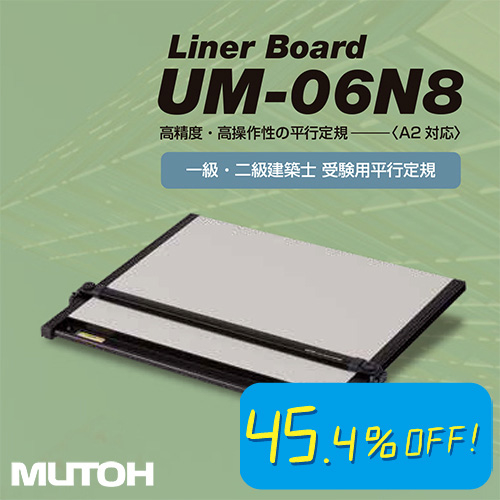購入最安 ムトー A2平行定規 ライナーボード UN06N3 その他