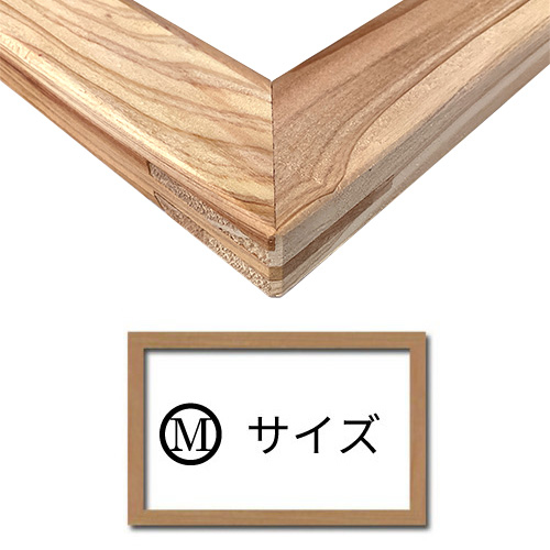 木枠 【M】サイズ