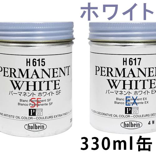 ホルベイン 油絵具（ホワイト）330ml缶