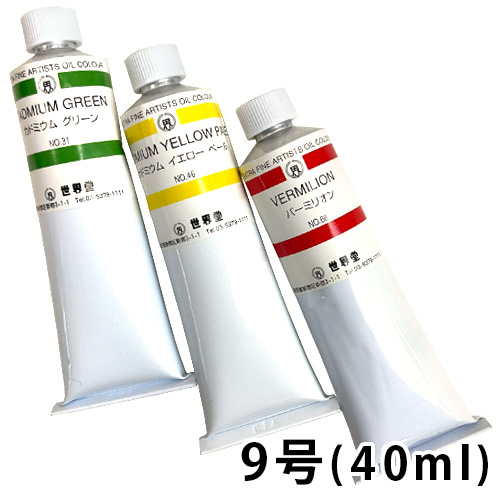 【世界堂】世界堂 油絵具 9号（40ml）の通販|油彩絵具の通販なら 