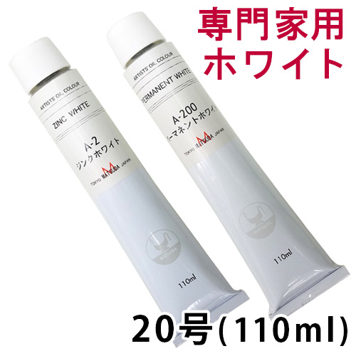 松田油絵具】マツダ 専門家用油絵具（ホワイト）20号（110ml）の通販 