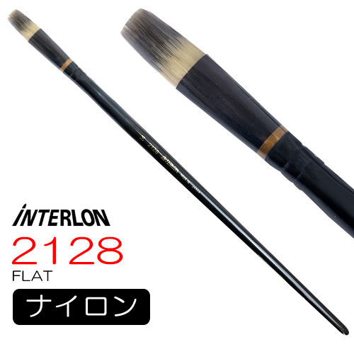 インターロン画筆 2128 長軸（フラット）