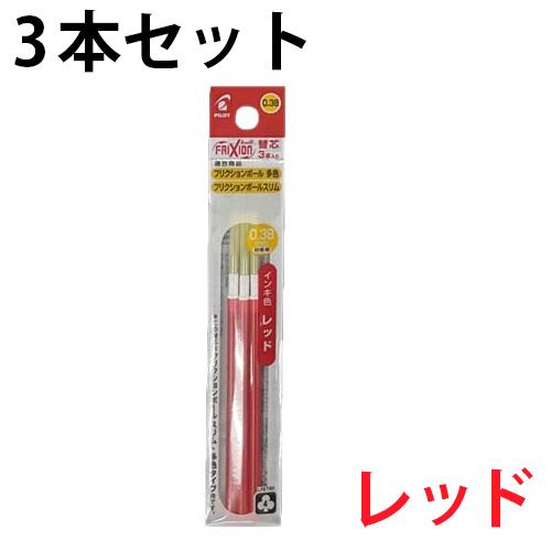 （まとめ） パイロット ゲルインキボールペンフリクションボール替芯 0.7mm レッド キャップ式ノック式両用 LFBKRF30F3R1セット（30本：3本×10パック） 〔×... まとめ) パイロット ゲルインキボールペンフリクションボール替芯 0.5
