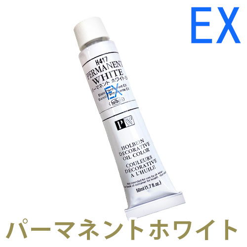 ホルベイン】ホルベイン 油絵具 セットの通販|油彩絵具の通販