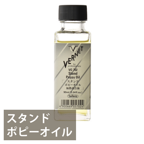 ホルベイン】ホルベイン 画用液 サンシックンドポピーオイル