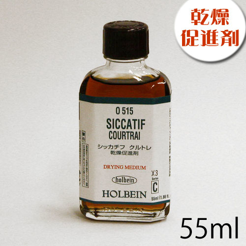 ホルベイン 画用液 シッカチフクルトレ 55ml（O515）