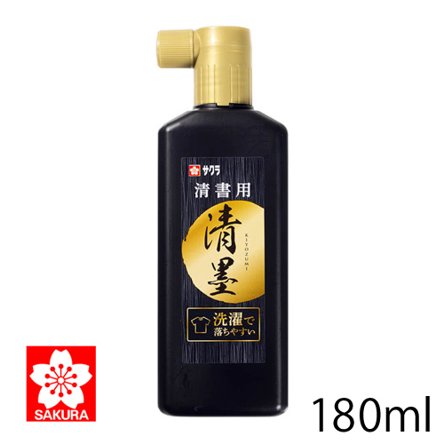 サクラ 清墨 180ml (805304)