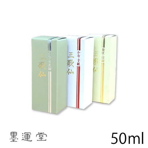 墨運堂 三歌仙 50ml