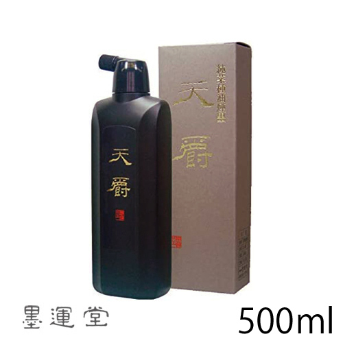 墨運堂 液体墨 天爵 500ml(11815)