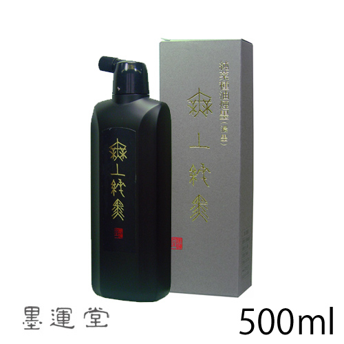 墨運堂 液体墨 無上純黒 500ml(11817)