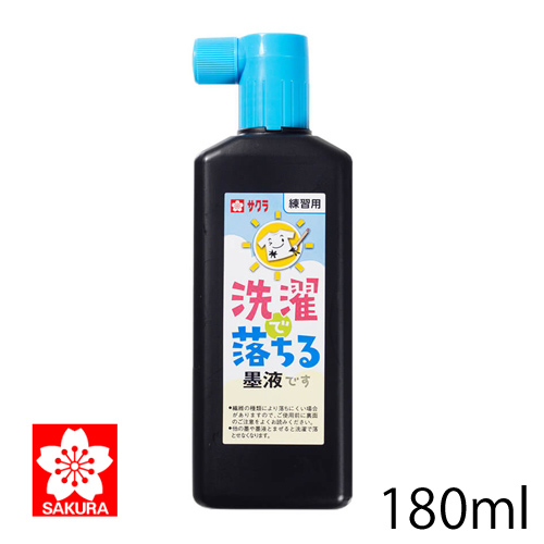 サクラ 洗濯で落ちる墨液 180ml (854127)