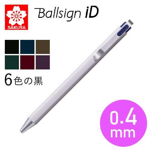 サクラ ボールサインiD 0.4mm
