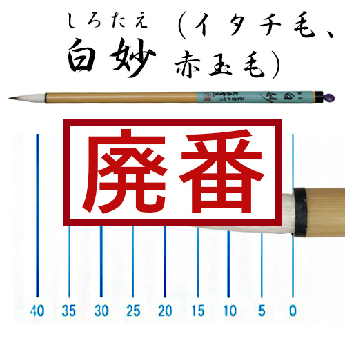 名村大成堂】名村 書道筆 中筆の通販|書道筆の通販なら世界堂