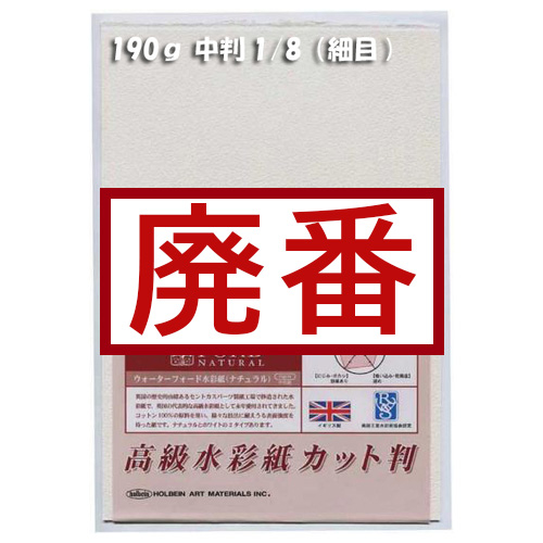 ホルベイン ウォーターフォード水彩紙 EHB-F8 ホワイト 中目 300g ウォーターフォード水彩紙 ホワイト｜ホルベイン 公式オンライン