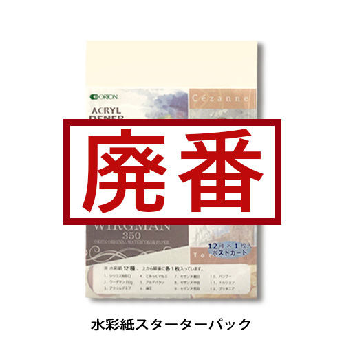 ホルベイン】ウォーターフォードナチュラル水彩紙の通販|紙