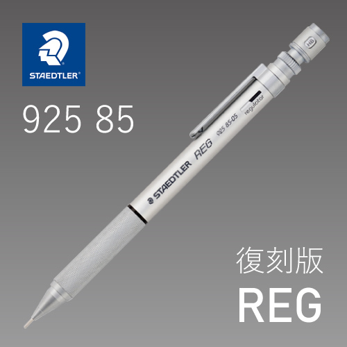 ステッドラー シャープペンシルREG（レグ）