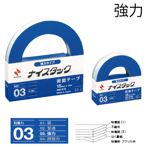 ニチバン ナイスタック[強力]