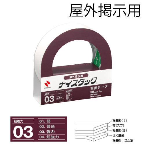ニチバン ナイスタック[屋外掲示用]