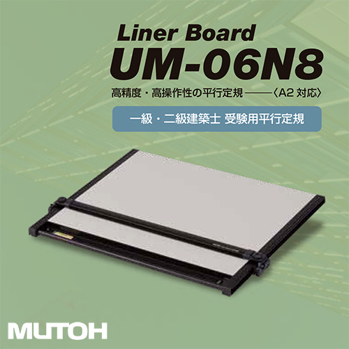 平行定規　ライナーボード Amazon | 武藤工業 平行定規 ライナーボード UM-06N8 A2 | 定規