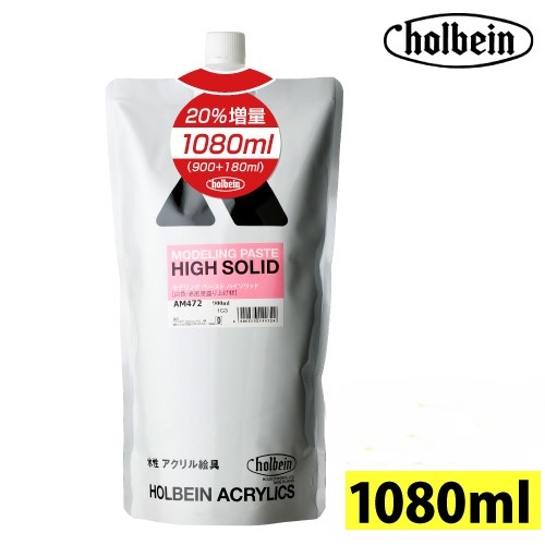 【数量限定】ホルベイン モデリングペースト［ハイソリッド］1080ml