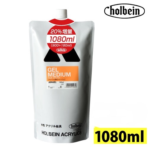 【数量限定】ホルベイン ジェルメディウム1080ml