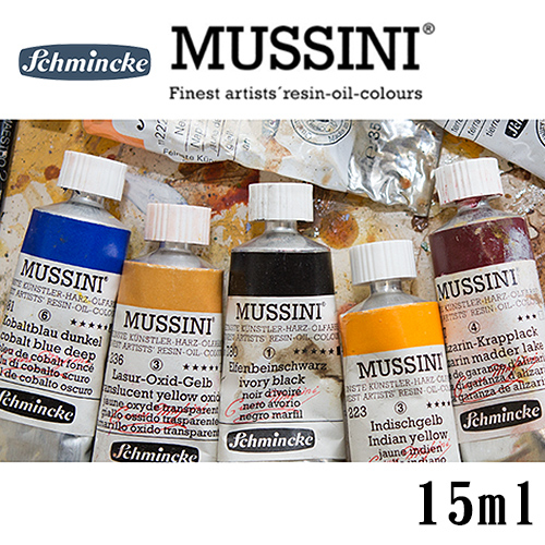 シュミンケ ムッシーニ天然樹脂油絵具 15mlチューブ